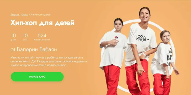 Скачать курс «[Fitstars] Хип-хоп для детей (Валерия Бабаян)» — слив курса