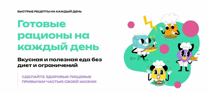 Скачать курс «Готовые рационы на каждый день. Тариф  Питание на 2 недели (Анна Литвиненко)» — слив курса