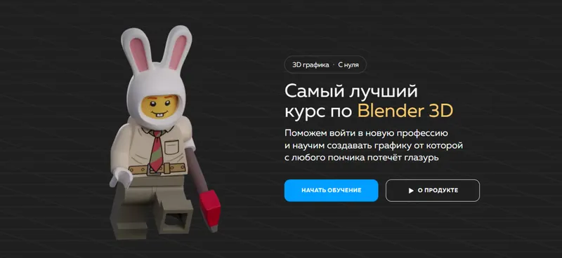 Скачать курс «Самый лучший курс по Blender 3D. Блок 3 Детализация и текстуры (Никита Никитин)» — слив курса