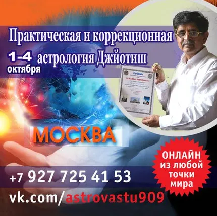 Скачать курс «Практическая и коррекционная астрология Джйотиш (Нарендра Хари Сахасрабуддхе)» — слив курса