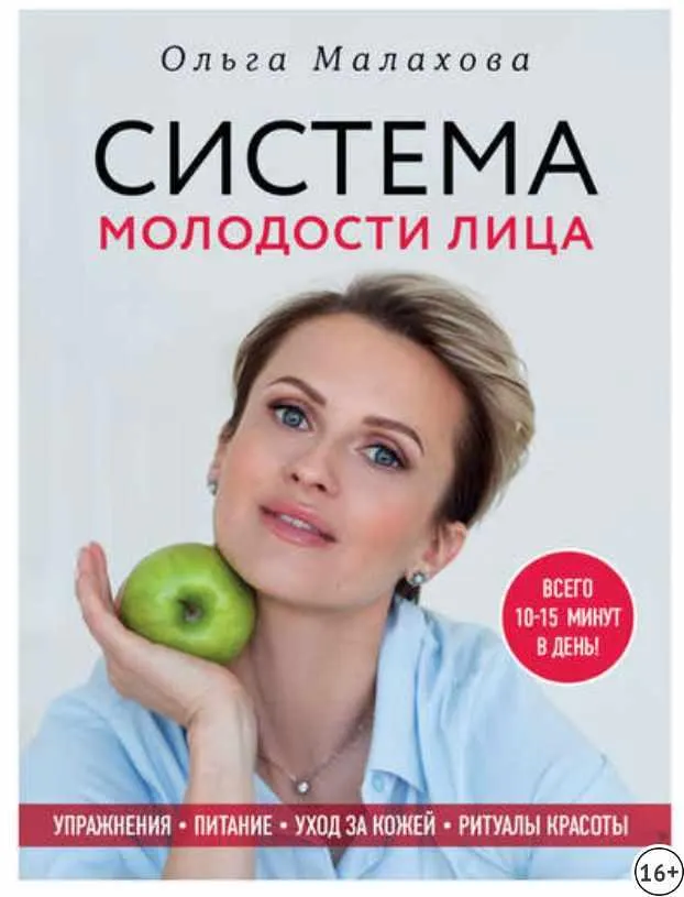 Скачать курс «Система молодости лица (Ольга Малахова)» — слив курса