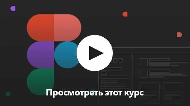 Скачать курс «[Udemy] Figma для веб дизайнера с 0 до профессионала (Evgen Marfel)» — слив курса