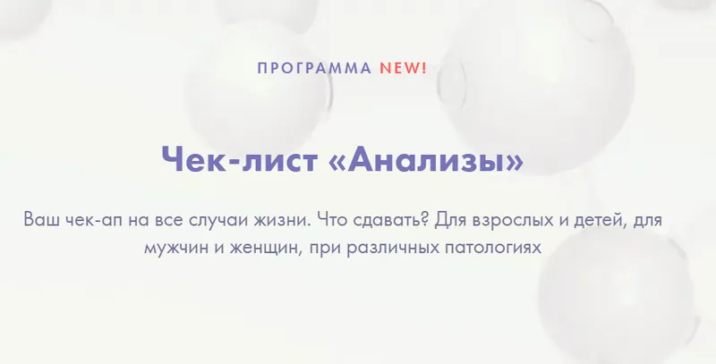 Скачать курс «Чек-лист Анализы (Ксения Машкина)» — слив курса