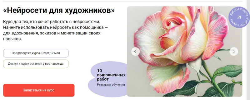 Скачать курс «[Художник Online] Нейросети для художников. Тариф Без обратной связи (Ника Сабрекова)» — слив курса