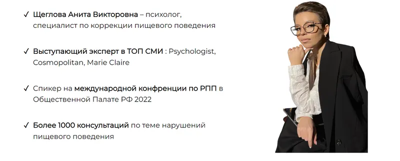 Скачать курс «Восстановление пищевого поведения. Тариф Профессионал (Анита Щеглова)» — слив курса