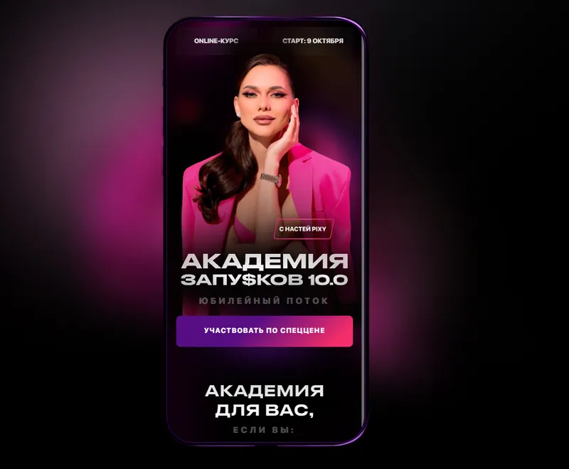 Скачать курс «Академия запусков 10.0. Тариф VIP с наставником (Настя Pixy)» — слив курса