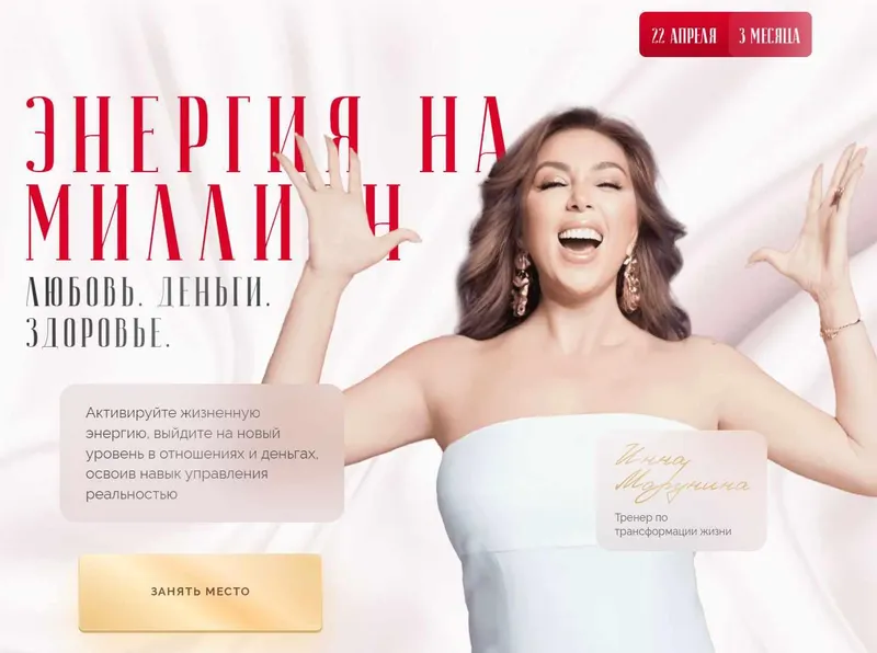 Скачать курс «Энергия на миллион. Тариф Золото (Инна Марунина)» — слив курса