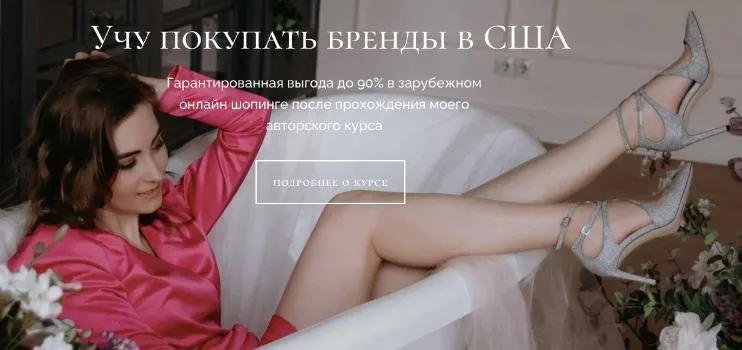 Скачать курс «[brands.wanted] Учу покупать бренды в США. Тариф Vip» — слив курса