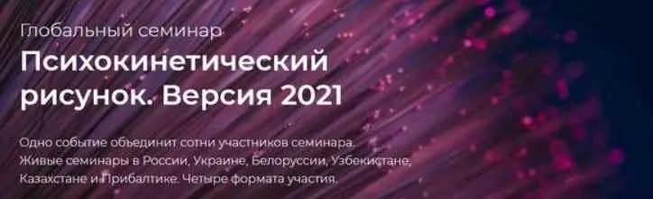 Скачать курс «Психокинетический рисунок. Версия 2021. Тариф «Самостоятельный» (Никита Истомин)» — слив курса