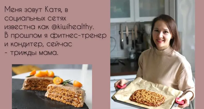 Скачать курс «[kiwihealthy] Сборник рецептов без глютена, без молочки и без яиц. Часть 2 (Екатерина Семибратова)» — слив курса