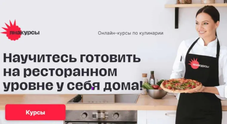 Скачать курс «14 курсов шеф-поваров (Яна Фомина)» — слив курса