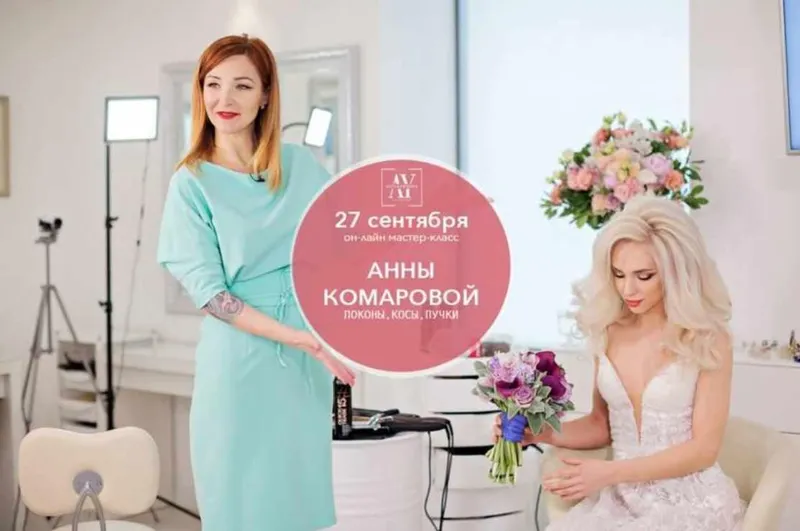 Скачать курс «Локоны, косы, пучки (Анна Комарова)» — слив курса