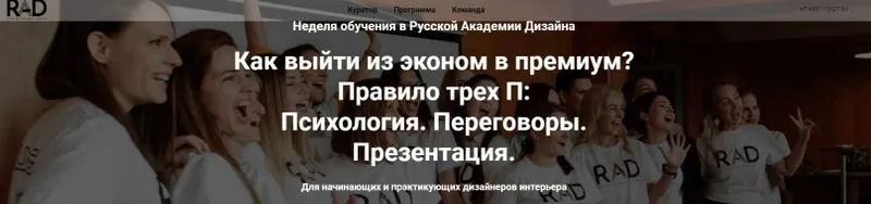 Скачать курс «[Академия RAD] Правило трёх П: Психология. Переговоры. Презентации (Анна Симонова)» — слив курса