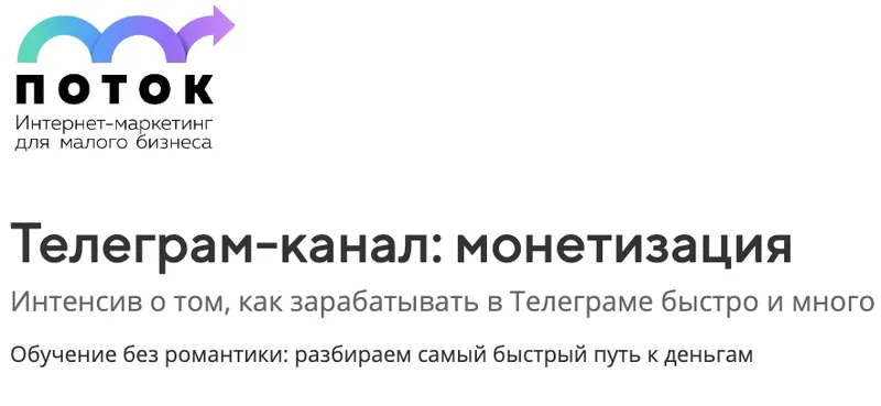 Скачать курс «[Павликов про маркетинг] Телеграм-канал: монетизация (Алексей Павликов)» — слив курса
