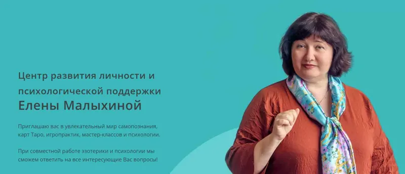 Скачать курс «Психологический портрет на основе карт Таро. Ступень I. Пакет «СЕРЕБРО» (Елена Малыхина)» — слив курса
