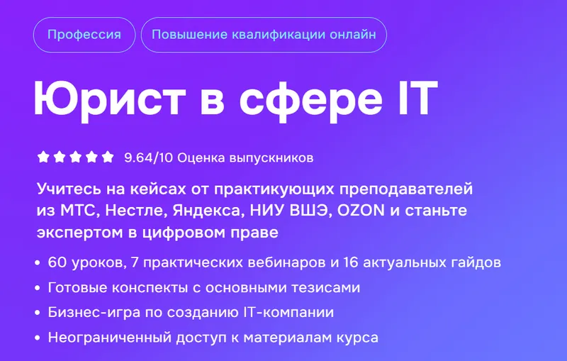 Скачать курс «[MDS] Юрист в сфере IT (Анастасия Сковпень, Виктор Касаткин)» — слив курса