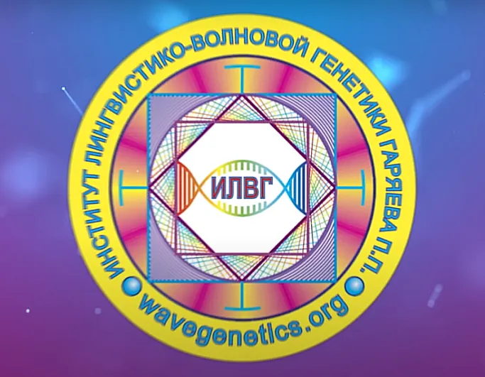 Скачать курс «Матрицы Гаряева. Программа №11. Стройная фигура (Петр Гаряев)» — слив курса