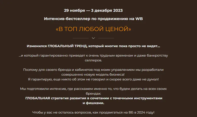 Скачать курс «[Ушёл из газпром] Интенсив-бестселлер по продвижению на WB. Тариф Базовый (nikitagazprom)» — слив курса