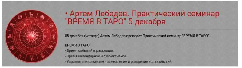 Скачать курс «Время в Таро (Артем Лебедев)» — слив курса