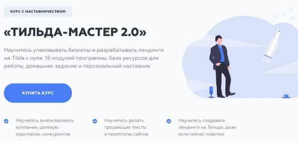 Скачать курс «Тильда - мастер 2.0. Полный курс (Сергей Харюков)» — слив курса