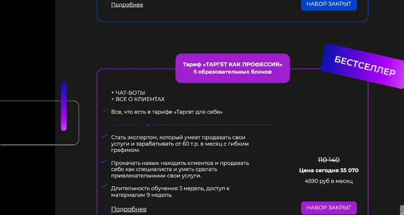 Скачать курс «Профессия таргетолог 2.0. Тариф Таргет как профессия (Дарья Манелова)» — слив курса