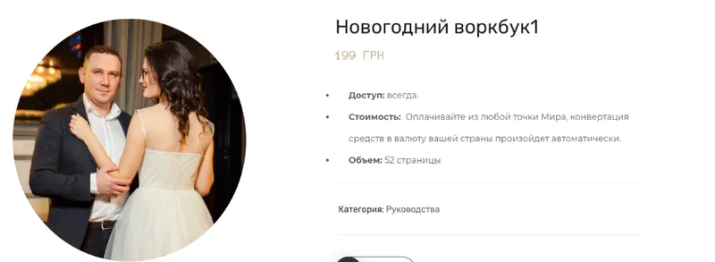 Скачать курс «Новогодний воркбук1 (Максим Марков)» — слив курса