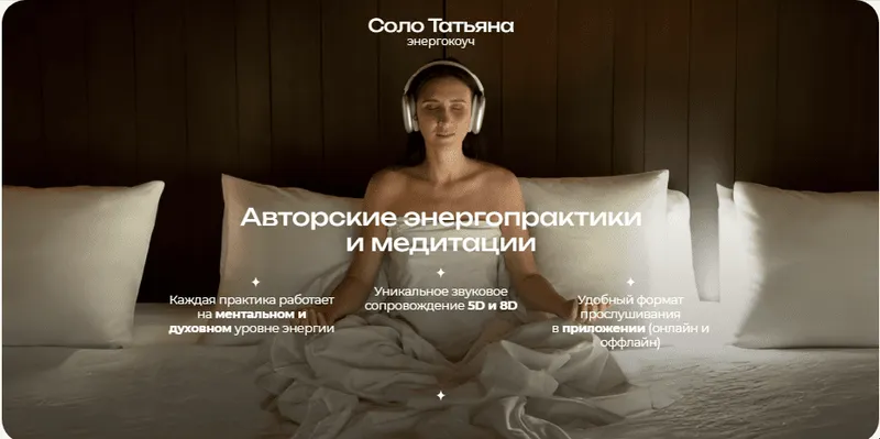 Скачать курс «Освобождение от стресса и тревожности 5D (Татьяна Соло)» — слив курса
