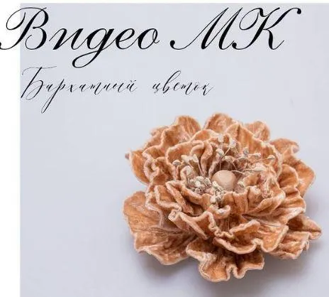Скачать курс «Цветок из бархата (Юлия Боярская) @jboyarskaya» — слив курса