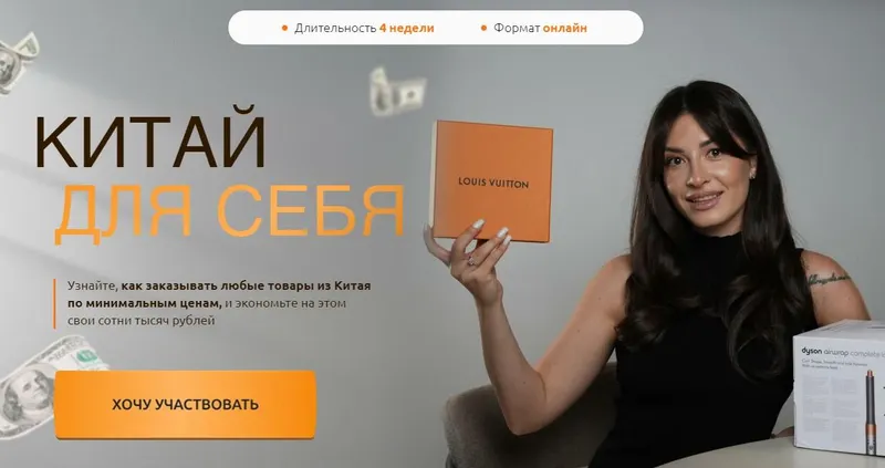 Скачать курс «Китай для себя. Тариф Стандарт (Мария Лейкина)» — слив курса