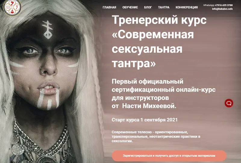 Скачать курс «Современная сексуальная тантра. Тариф: Шива и Шакти (Настя Михеева)» — слив курса