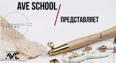 Скачать курс «[ave-school] Основы кутюрной вышивки. Бронзовая ступенька (Анастасия Вист)» — слив курса