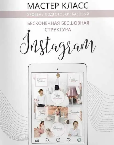 Скачать курс «Бесконечная бесшовная лента инстаграм (Юлия Плотникова)» — слив курса