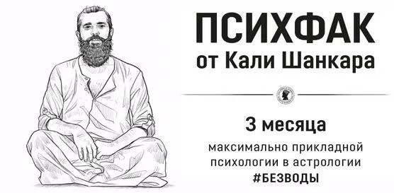 Скачать курс «[Академия Кали Шанкара] ПсихФак. Полный (Кали Шанкар)» — слив курса