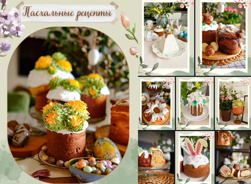 Скачать курс «Пасхальный сборник рецептов (Олеся Поступкина)» — слив курса
