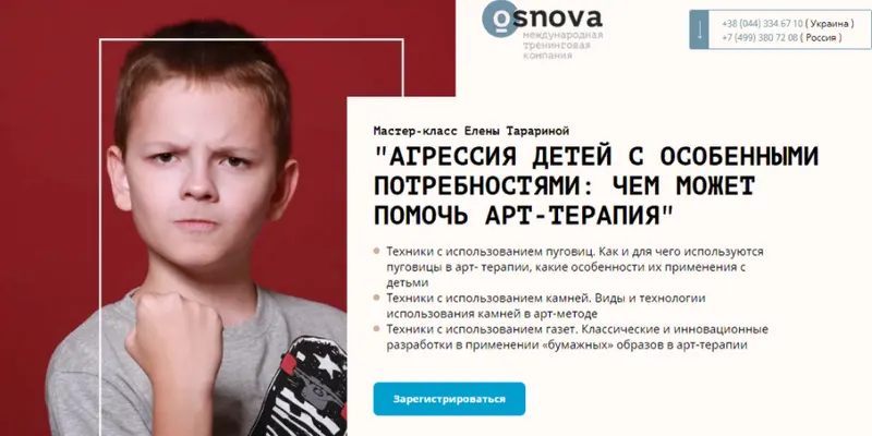 Скачать курс «Агрессия детей с особенными потребностями: чем может помочь Арт-терапия (Елена Тарарина)» — слив курса