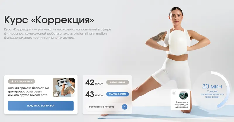 Скачать курс «[popovichfit] Коррекция. Август 2025 (Наталья Попович)» — слив курса