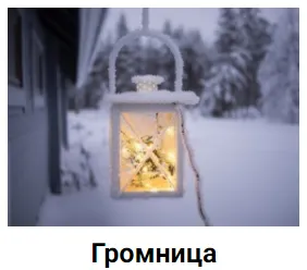 Скачать курс «[vokina.клуб] Громница (Анна Вокина)» — слив курса