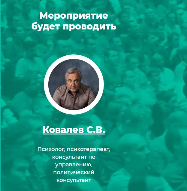 Скачать курс «[ИИП] Психотерапия любви и любовных отношений (Сергей Ковалев)» — слив курса