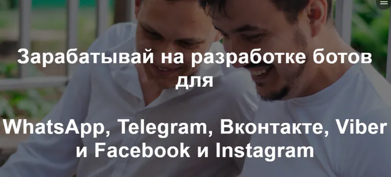 Скачать курс «Зарабатывай на разработке ботов для WhatsApp, Telegram, Вконтакте, Viber и Facebook и Instagram (Радик Юсупов)» — слив курса
