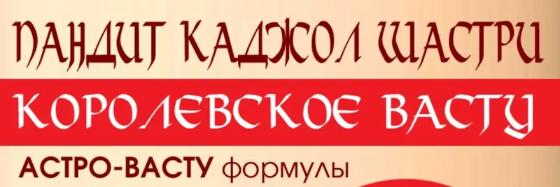 Скачать курс «Королевское Васту. Полный курс (Каджол Шастри)» — слив курса