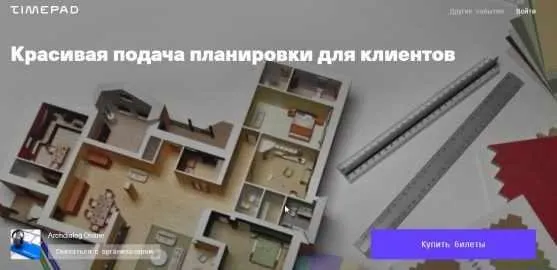 Скачать курс «[Archdialog Online] Красивая подача планировки для клиентов (Юрий Волков)» — слив курса