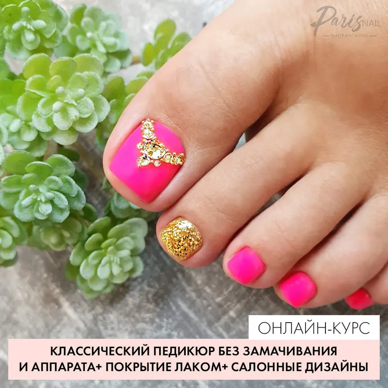 Скачать курс «[Parisnail] Классический педикюр без замачивания и аппарата + покрытие лаком (Анжелика Цветкова)» — слив курса