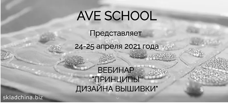 Скачать курс «[Ave School] Принципы дизайна вышивки (Анастасия Вист)» — слив курса