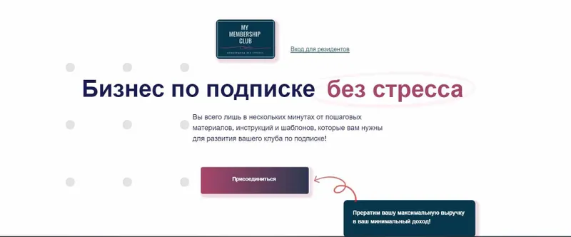Скачать курс «[My membership clup] Построить свой клуб по подписке 1-й месяц (Дмитрий Зубанков)» — слив курса