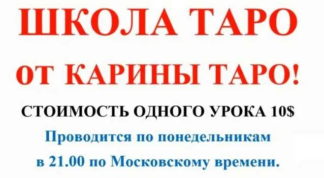 Скачать курс «Школа Таро. Занятие 4 - Тузы в таро, продолжение (Карина Таро)» — слив курса
