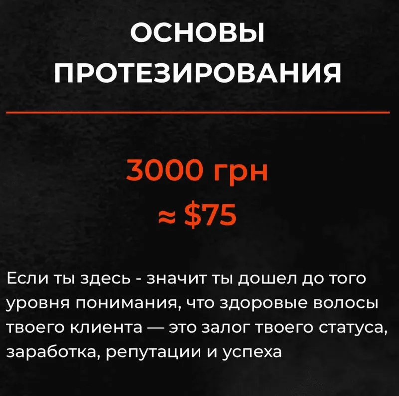 Скачать курс «[NG Group Академия] Основы протезирования волос (Наталья Головченко)» — слив курса