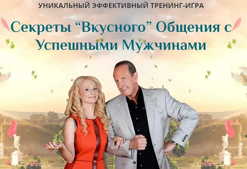 Скачать курс «Секреты успешного общения ДИОР 2014 (Юлия Ланске)» — слив курса