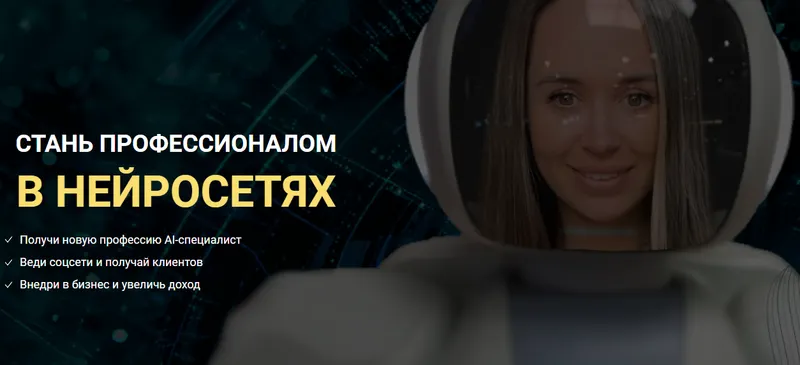 Скачать курс «[ai-smart-academy] Искусственный интеллект 2.0 (Даша Чер)» — слив курса