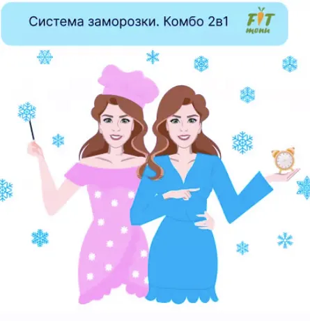 Скачать курс «[FIT-Menu]  Система заморозки Комбо 2в1 (Евгения Уварова)» — слив курса