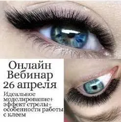 Скачать курс «Вебинар "Идеальное моделирование + эффект стрелы + особенности работы с клеем" (Елена Болдырева)» — слив курса